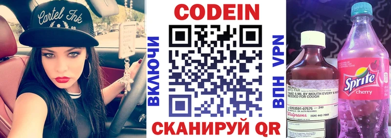 Купить где  Кола  Codein напиток Lean (лин) 
